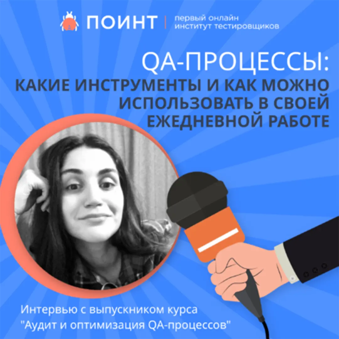 QA-процессы: какие инструменты и как можно использовать в своей ежедневной  работе | Лаборатория качества