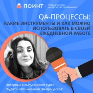 QA-процессы: какие инструменты и как можно использовать в своей ежедневной работе