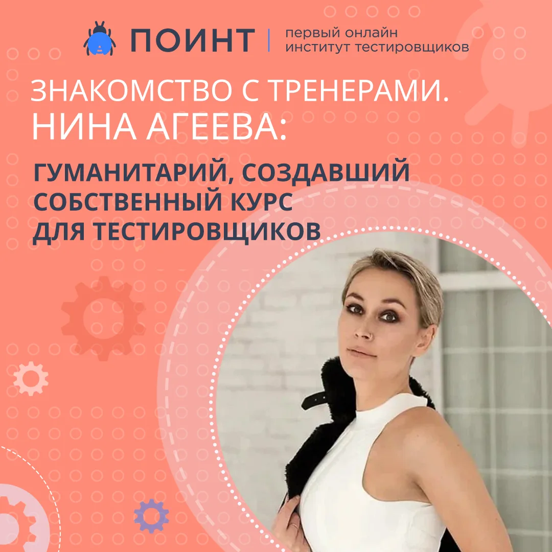 Знакомство с тренерами