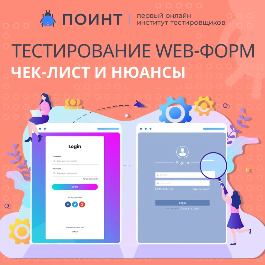 Тестирование web-форм. Чек-лист и нюансы | Лаборатория качества