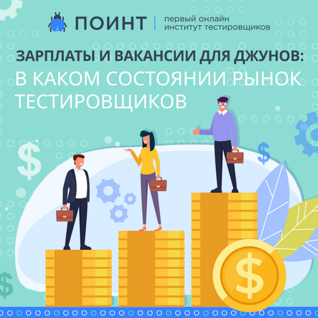 Как стать тестировщиком приложений