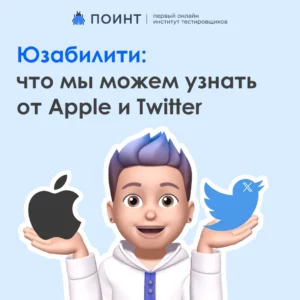 Юзабилити: что мы можем узнать от Apple и Twitter