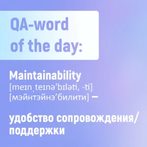 QA-word of the day: maintainability