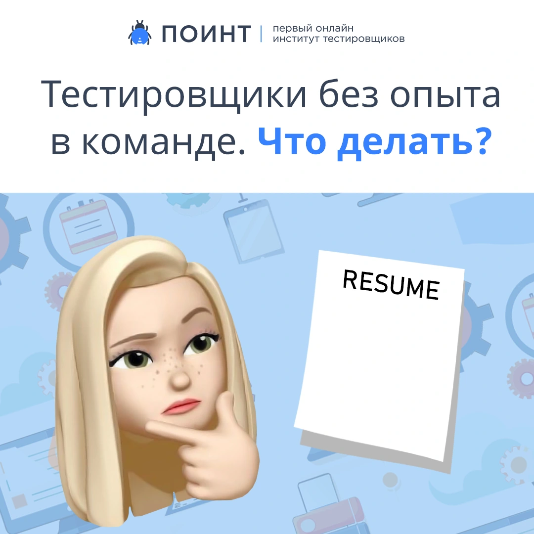 Как организовать функциональное тестирование в команде из начинающих ...